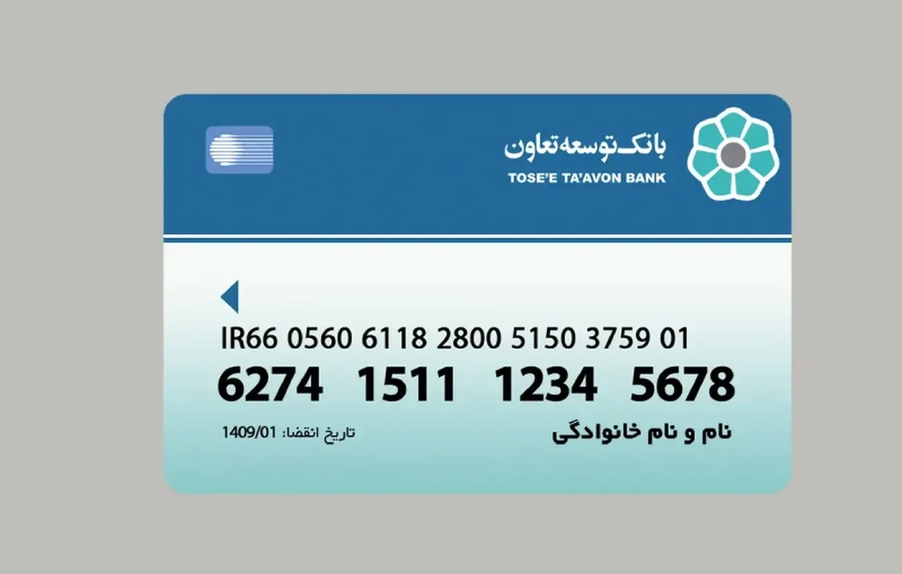 تمدید تاریخ انقضای کارت‌های بانک توسعه تعاون