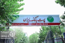ابلاغ دستورالعمل جدید پست&zwnj;بانک برای حمایت از اشتغال