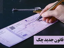 کاهش ۹۷ درصدی تعداد زندانیان مرتبط با چک