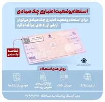 چگونه دسته‌چک بگیریم؟