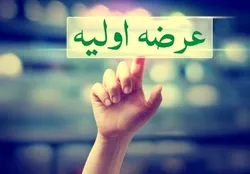 ششمین عرضه اولیه امسال ۳۱ خرداد در فرابورس انجام می&zwnj;شود