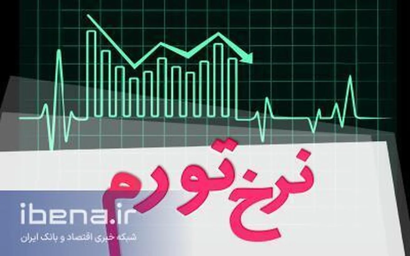 نرخ تورم اسفند ماه ۱۴۰۱: ۴۶.۵ درصد