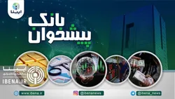 مهمترین اخبار پولی و بانکی هفته؛ از آغاز حراج سکه تمام ۱۴۰۳ تا رشد ۲۴.۷ درصدی تسهیلات بانکی در ۸ ماهه ۱۴۰۳
