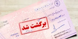 کاهش ۹۵ درصدی آمار زندانیان چک برگشتی