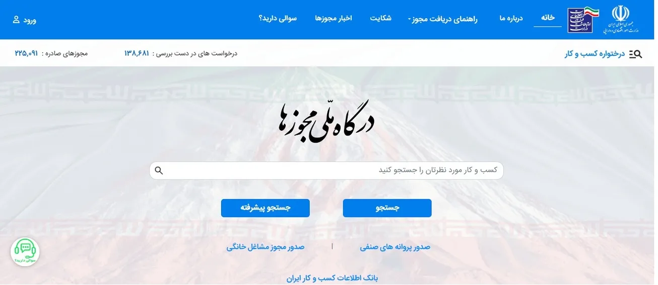 ۹۵ درصد دستگاه‌ها به درگاه ملی مجوزها متصل شدند