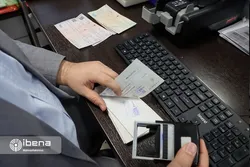 بیش از ۹۳ درصد چک&zwnj;ها در آذر ماه وصول شد