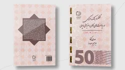 کتاب "عملکرد بانک&zwnj;مرکزی در سیاست&zwnj;های کلان احتیاطی و پولی" منتشر شد