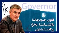 یکسال با فرزین؛ گام بلند دلارزدایی در اربعین ۱۴۰۲