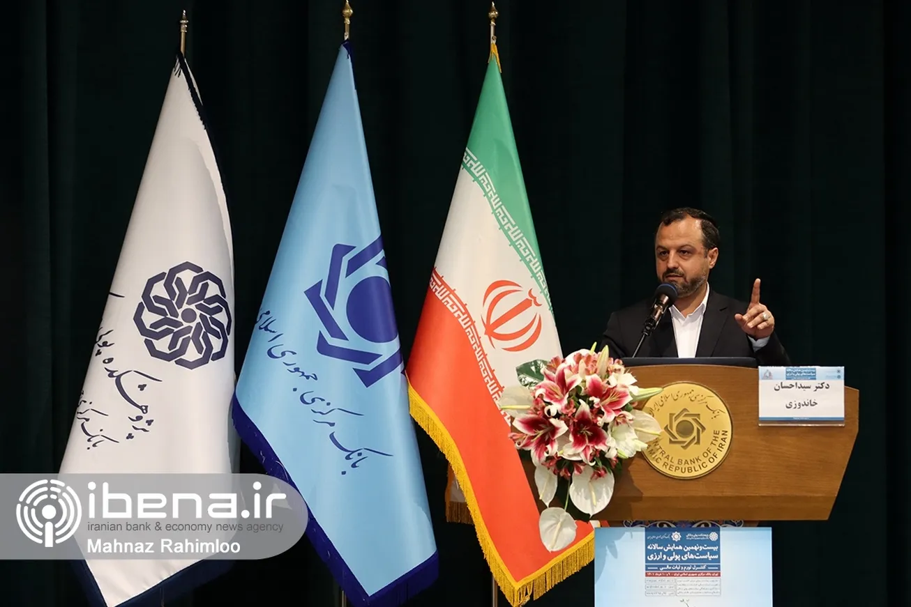 اولین روز همایش سالانه سیاست‌های پولی و ارزی