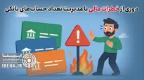 روش‌های شناسایی افراد مشکوک به کلاهبرداری در شعب بانکی