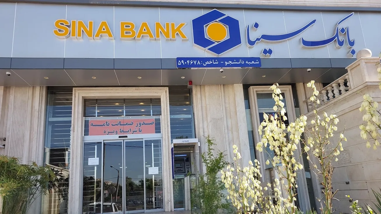 همه طرح‌های وام «بانک سینا»