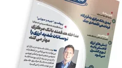 نود و ششمین شماره هفته&zwnj;نامه تازه&zwnj;های اقتصاد منتشر شد