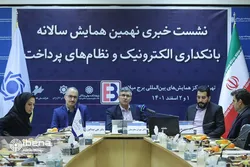 نشست خبری بانکداری الکترونیک