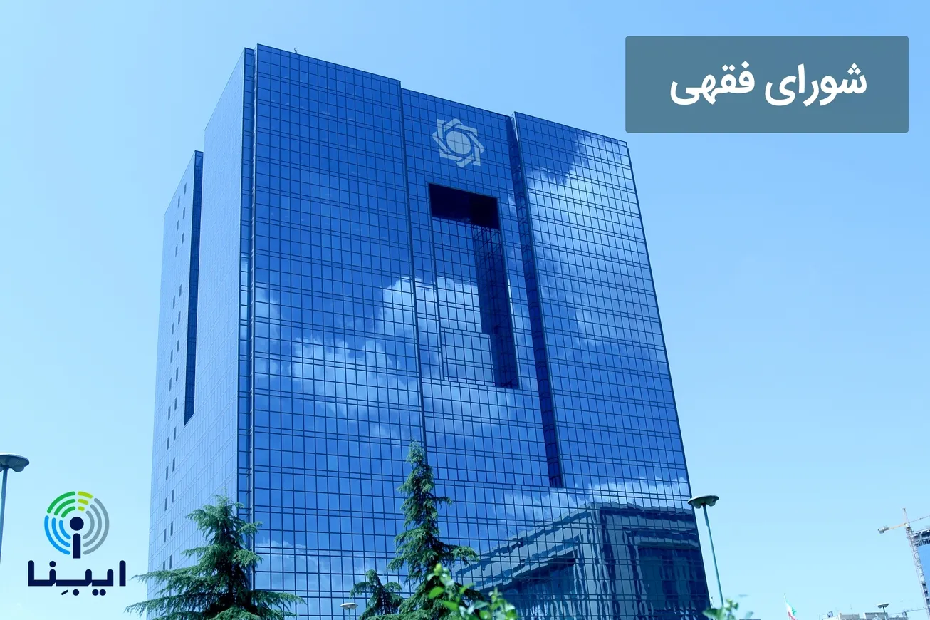 شورای فقهی بانک مرکزی مصوبه‌ای در رابطه با معاملات پول با پول نداشته است