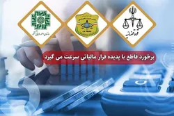 برخورد قاطع با پدیده فرار مالیاتی سرعت می&zwnj;گیرد