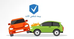 شرط جدید صدور بیمه&zwnj;نامه شخص ثالث+بخشنامه