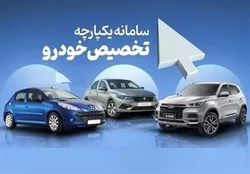 آخرین فرصت وکالتی کردن حساب برای سامانه یکپارچه خودرو