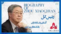 آشنایی با سکانداران بانک‌های مرکزی | قسمت بیست و سوم؛ استفان پولوز