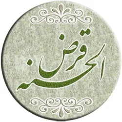 &laquo;وثیقه کالایی&raquo; راهکار مجلس برای پرداخت تسهیلات خرد و قرض&zwnj;الحسنه