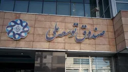 صندوق &rlm;توسعه ملی پیشقدم در رفع عقب ماندگی توسعه انرژی&zwnj;های تجدیدپذیر