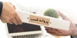هزینه&zwnj;های قانونی برای صدور و تمدید پروانه کسب/ تقاضای وجه اضافه را گزارش کنید
