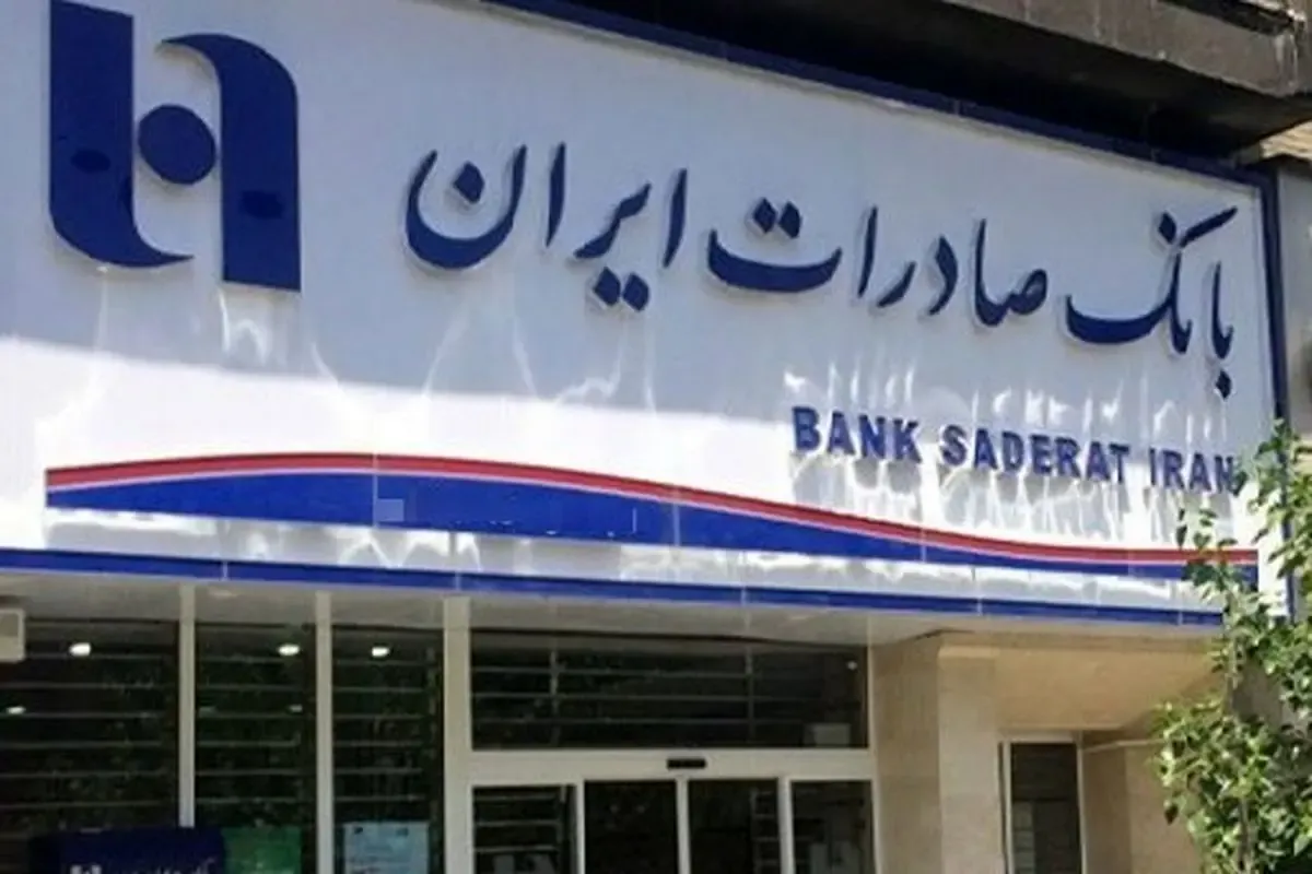 بانک صادرات ایران
