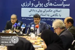 جزئیات برگزاری سی&zwnj;و&zwnj;دومین همایش سالانه سیاست&zwnj;های پولی و ارزی