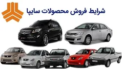 فروش فوق العاده سایپا از امروز با قیمت&zwnj;های جدید