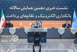 گزارش تصویری نشست خبری همایش بانکداری الکترونیک