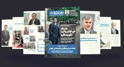 ۱۰ امین شماره "تازه&zwnj;های اقتصاد" منتشر شد
