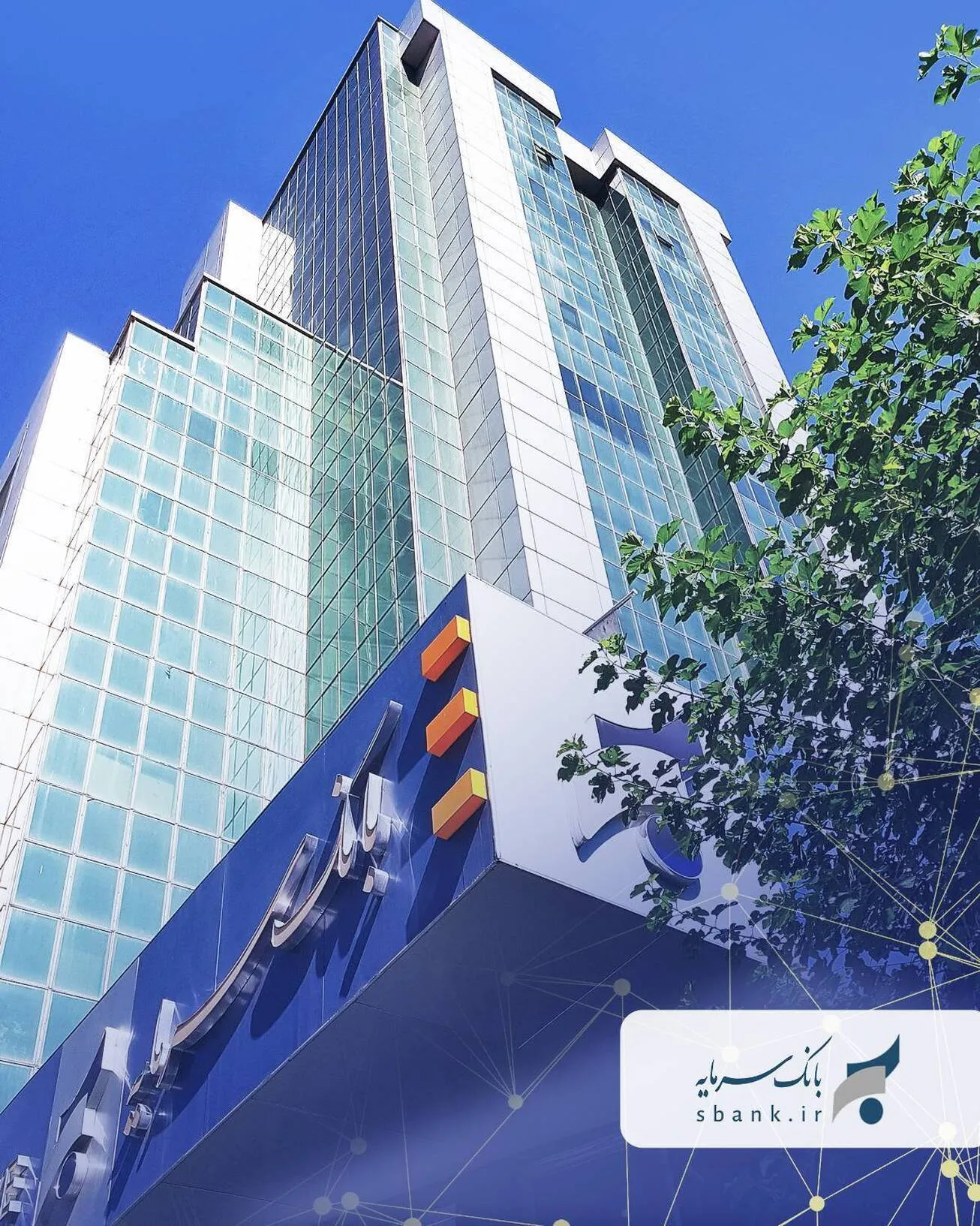 مناطق و شعب برتر بانک سرمایه مورد تقدیر قرار گرفتند