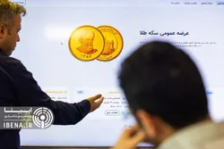 تداوم برنامه&zwnj;های بانک مرکزی برای ثبات&zwnj;بخشی بیشتر در بازار&zwnj;ها/ حراج جدید سکه؛ دوشنبه ۱۷ آذر برگزار می&zwnj;شود