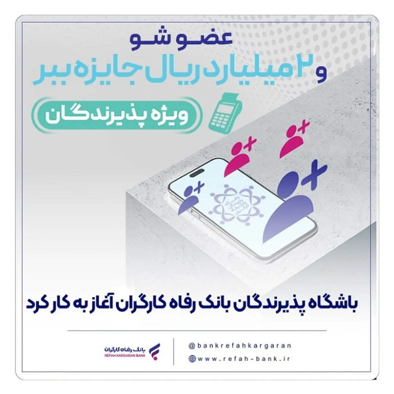 تسویه نقدی با پذیرندگان کارت رفاهی امکان‌پذیر شد