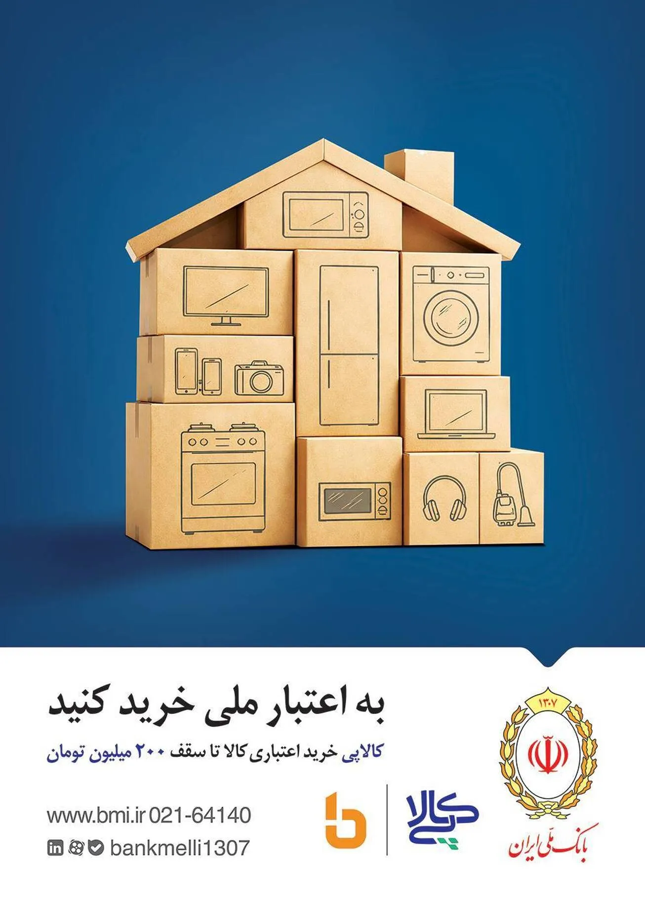 کالاپی بانک ملی ایران؛ راهکاری ایده آل برای تامین نیاز‌های ضروری خانوار/خرید اقساطی کالا با کالاپی بانک ملی ایران