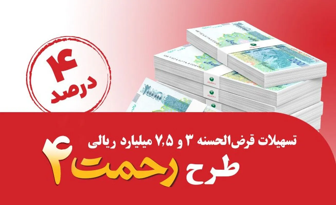رونمایی از طرح تسهیلات قرض‌الحسنه ۳ و ۷.۵ میلیارد ریالی پست بانک ایران