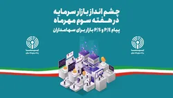 چشم انداز بازار سرمایه در هفته سوم مهرماه/ پیام P/E و P/S بازار برای سهامداران
