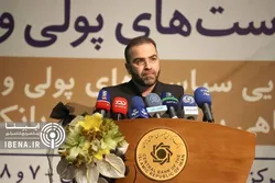قانون جدید بانک مرکزی، انضباط پولی و بانکی را بر می&zwnj;گرداند