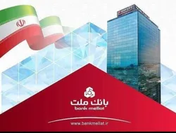 ثبت یک رکورد جدید از سوی بانک ملت با تراز عملیاتی ۹۶ هزار میلیارد تومانی