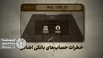 دوری از خطرات مالی با مدیریت تعداد حساب‌های بانکی