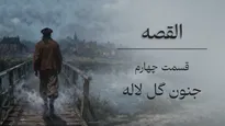 القصه | قسمت سوم؛ ریسک بالای معاملات رمز ارز
