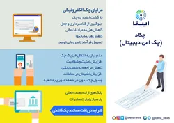 چکاد؛ چک امن دیجیتال