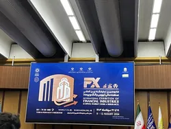شانزدهمین نمایشگاه بین&zwnj;المللی صنعت مالی ایران آغاز به کار کرد