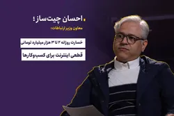 خسارت روزانه ۲ تا ۳ هزار میلیارد تومانی قطعی اینترنت برای کسب&zwnj;وکار&zwnj;ها