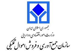 کالا&zwnj;های عرضه شده در حراج خرده فروشی اموال تملیکی گارانتی می&zwnj;شود