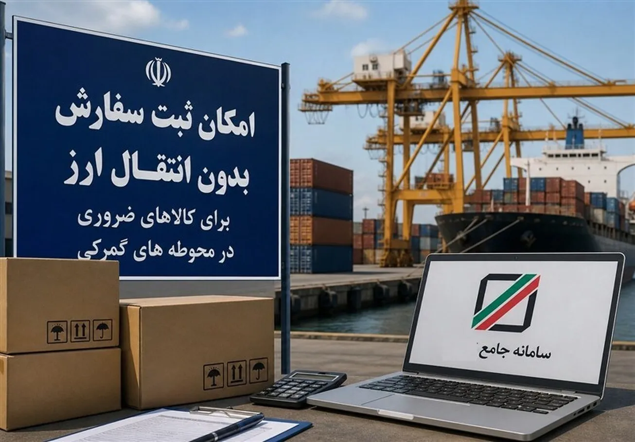 ترخیص ۲۱۷۰ قلم کالای درگمرک مانده باشرایط جدید ارزی