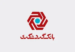 ثبت ۴۴ همت درآمد تسهیلاتی بانک گردشگری در ۱۱ ماهه منتهی به بهمن ۱۴۰۴