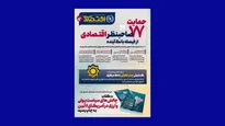 یکصد و پانزدهمین شماره هفته‌نامه تازه‌های اقتصاد منتشر شد