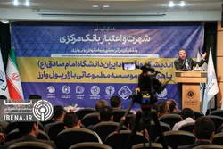 گزارش تصویری 1 / همایش ملی شهرت و اعتبار بانک مرکزی