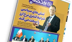 هفتاد و ششمین شماره هفته&zwnj;نامه تازه&zwnj;های اقتصاد منتشر شد