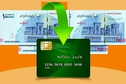 یارانه آبان امشب واریز می&zwnj;شود